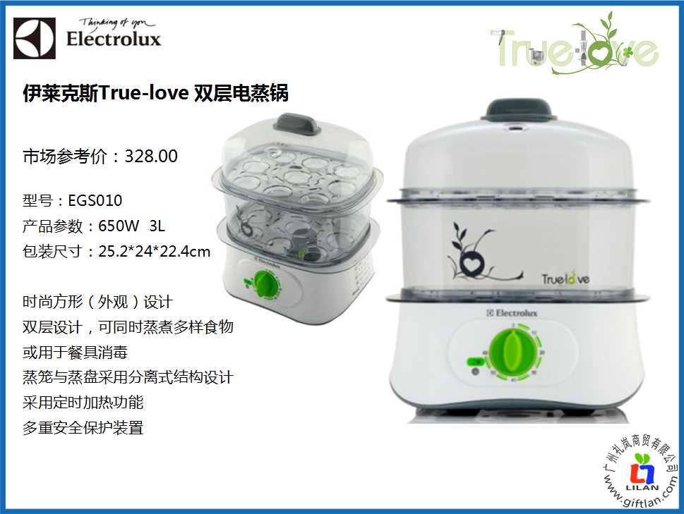 伊莱克斯 true-love 双层电蒸锅 egs010