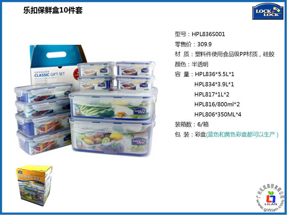 乐扣保鲜盒10件套 hpl836s001